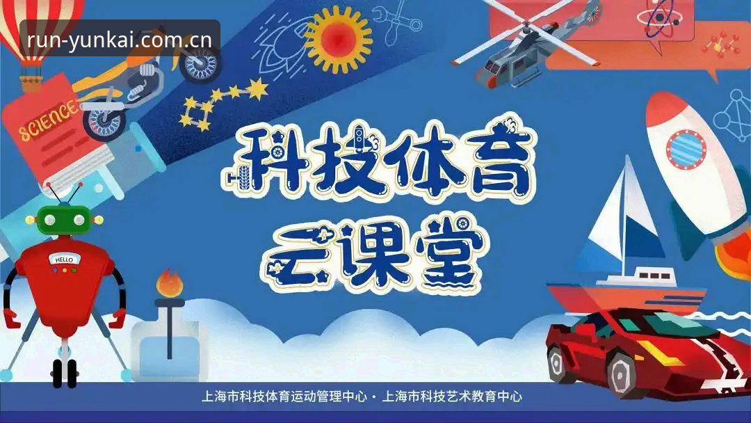 云开体育平台最新动态：赛事数据与直播体验的革新突破
