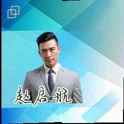 赵启航